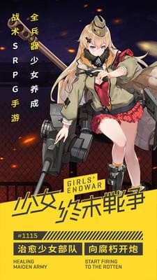 少女终末战争修改版 游戏截图